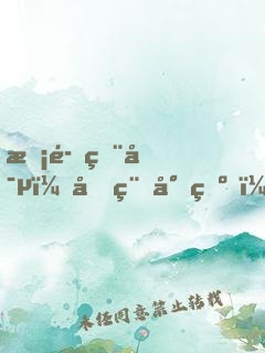 惡魔獨寵：啟稟少爺，有鬼！